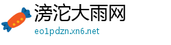 滂沱大雨网